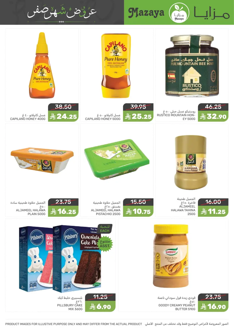 Offers In Mazaya undefined
